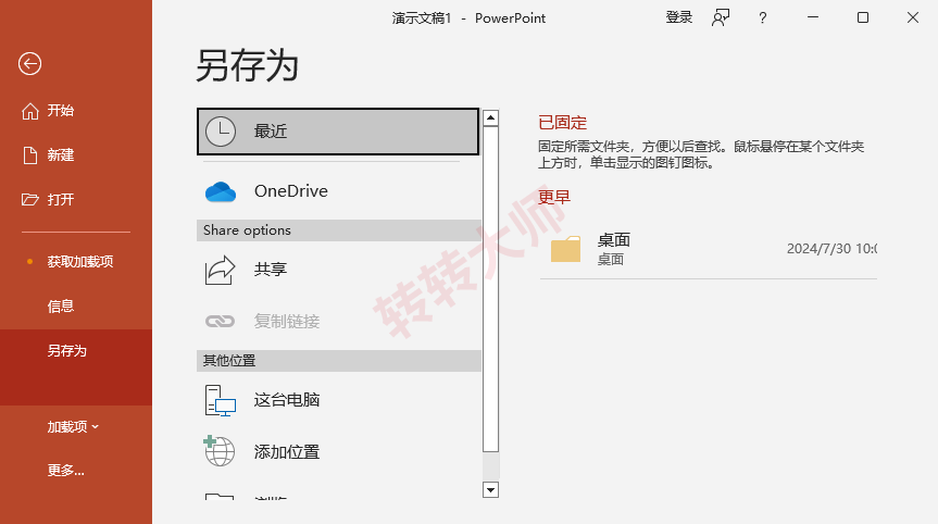 Acrobat/PowerPoint本地导出:适合对排版稳定性有要求步骤五