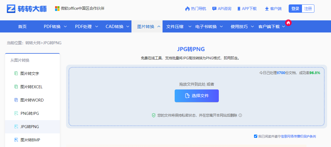 如何jpg转png？先搞清楚“无损”不等于“提升画质”，再选在线或客户端！