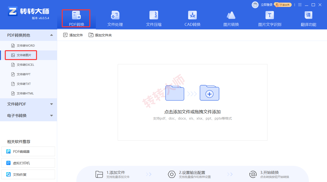 转转大师PDF转换器客户端——敏感文件和断网场景兜底步骤一
