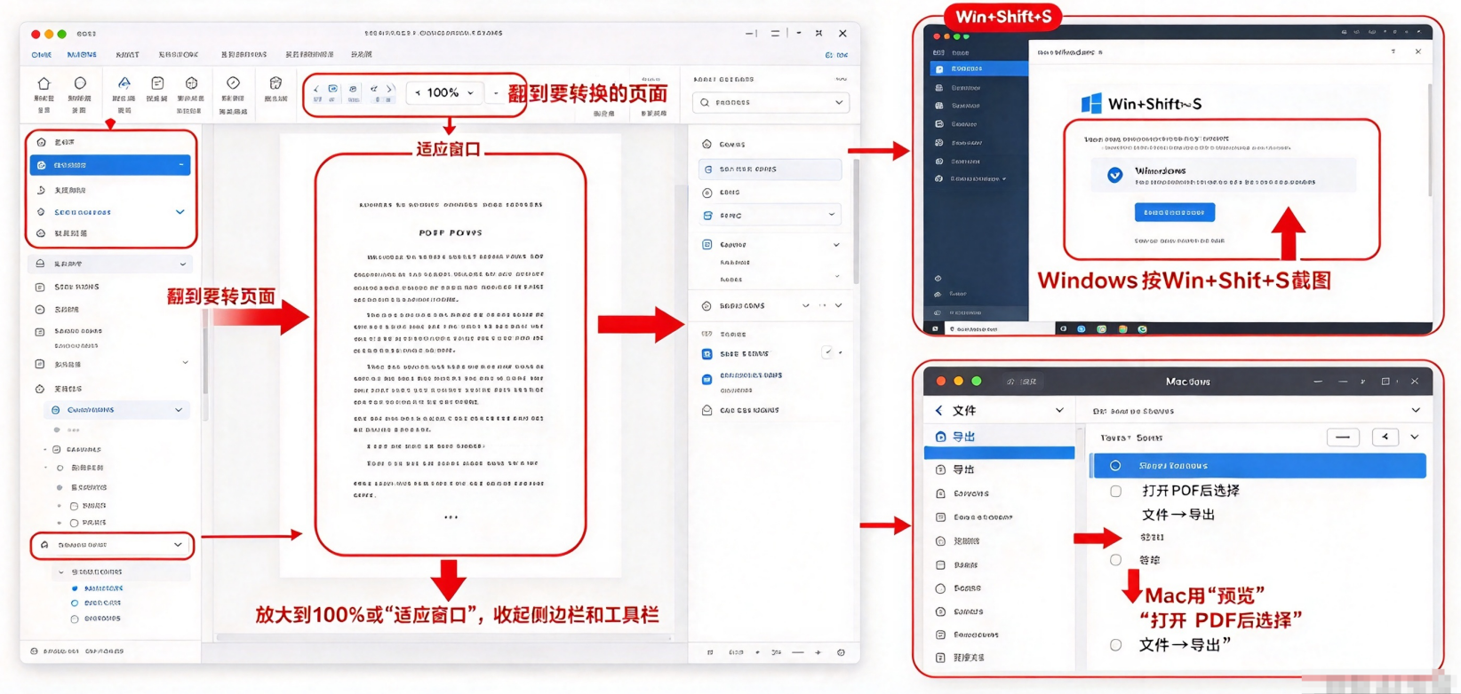 系统截图/预览导出——少量页面最省事