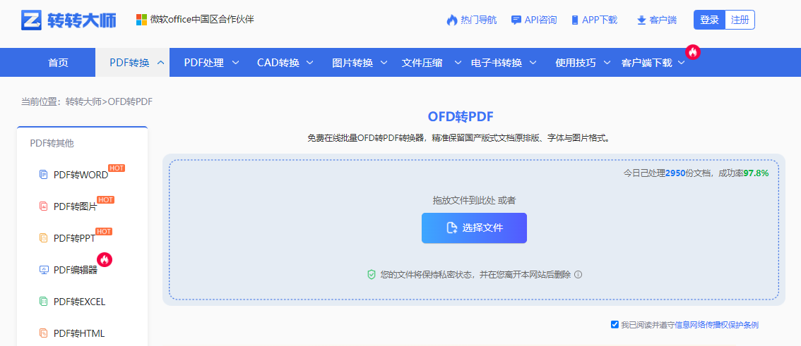 使用转转大师在线工具——免费方案不够用时直接上专业工具步骤一