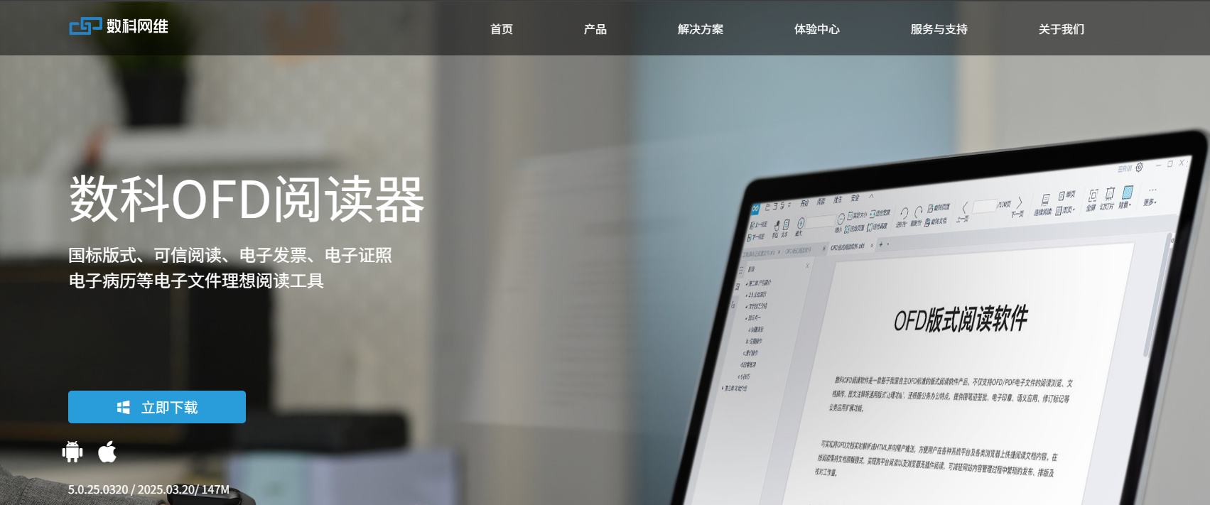 数科OFD阅读器——最省事的免费方案步骤一