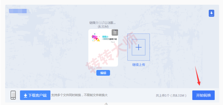 使用转转大师在线工具——免费方案不够用时直接上专业工具步骤三