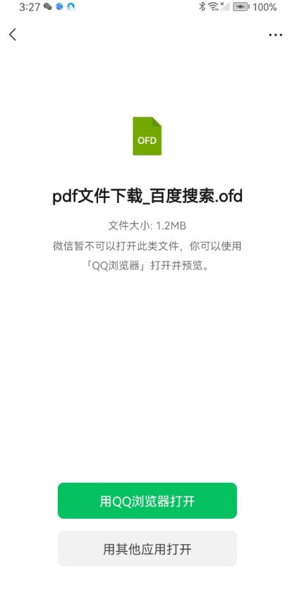 手机QQ浏览器预览——特殊场景下的免费补救方案步骤一