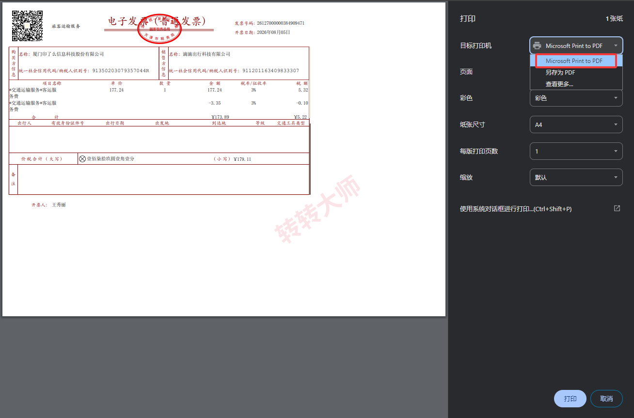 系统自带功能——最省事的免费方案步骤四