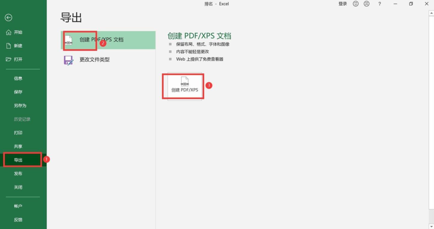 怎么用excel转pdf格式？先试免费导出，不够再上在线工具！