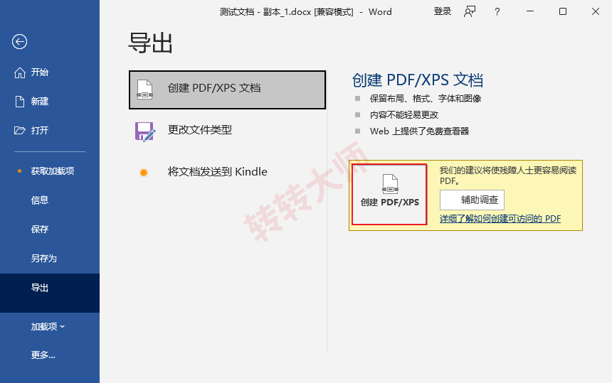 word如何让转pdf文件格式：免费导出、在线工具和打印兜底怎么选？