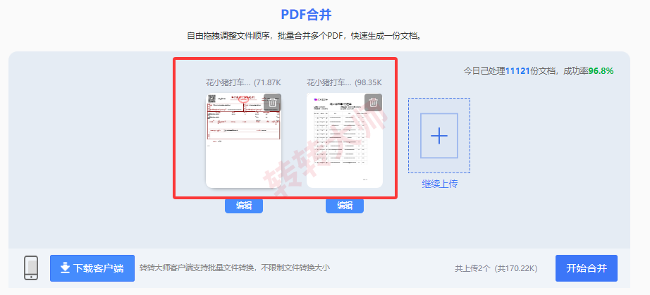 转转大师在线工具——免费方案不够用时直接上专业工具步骤三