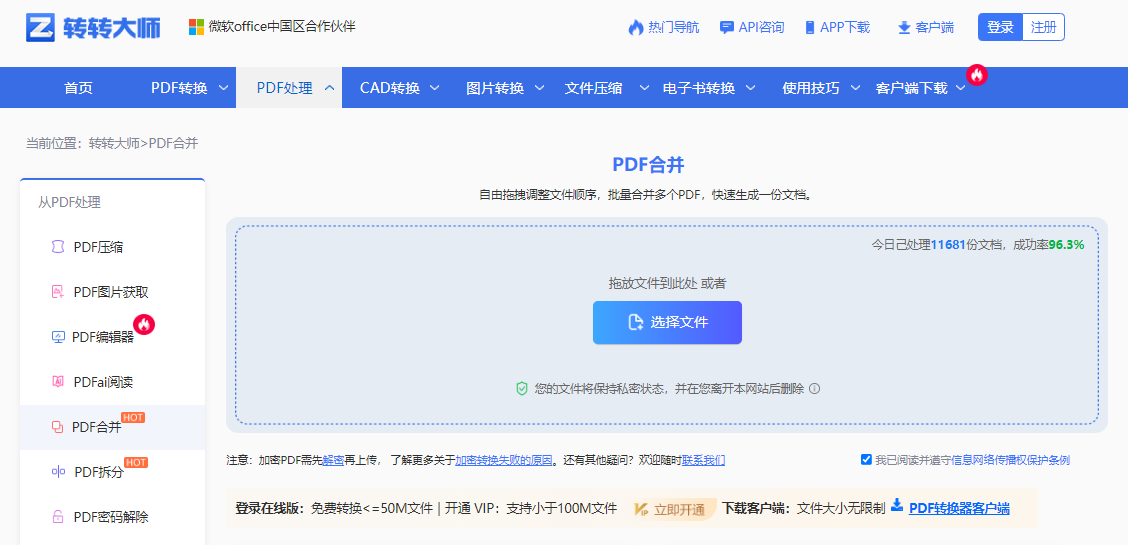 转转大师在线工具——免费方案不够用时直接上专业工具步骤一