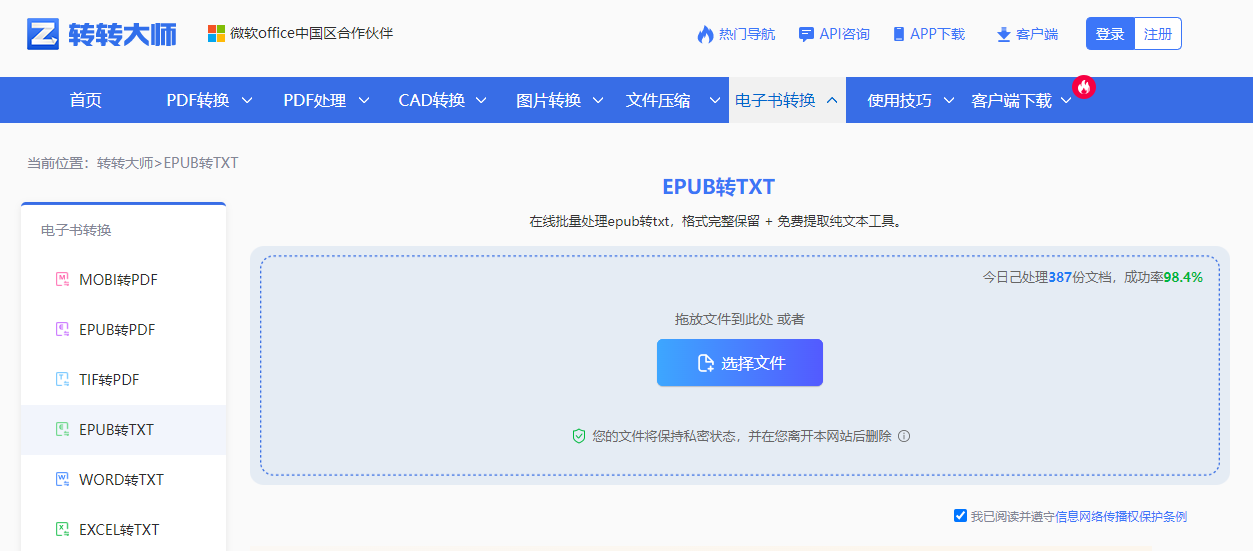 使用转转大师在线工具——免费方案不够用时直接上专业工具步骤一