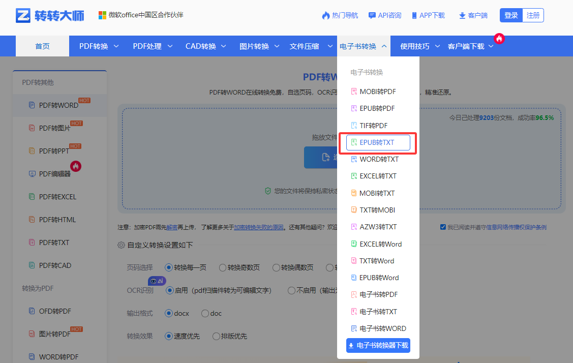 使用转转大师在线工具——免费方案不够用时直接上专业工具步骤一