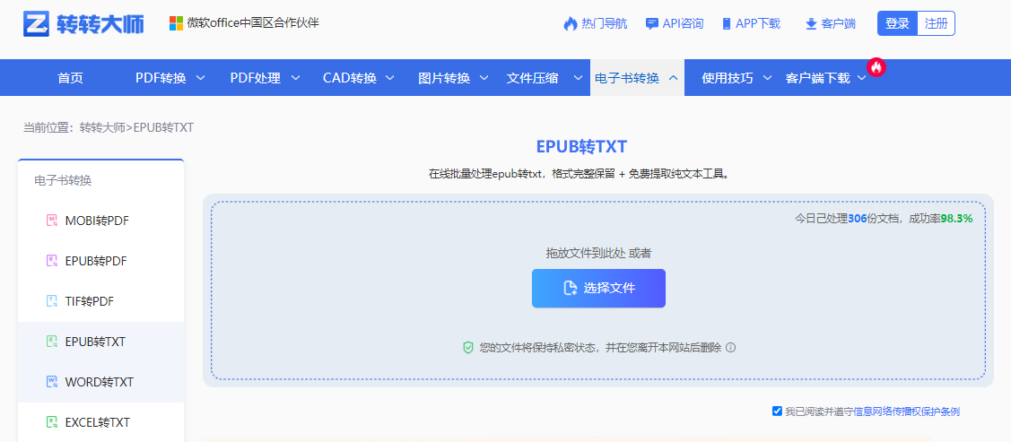 使用转转大师在线工具——免费方案不够用时直接上专业工具步骤二
