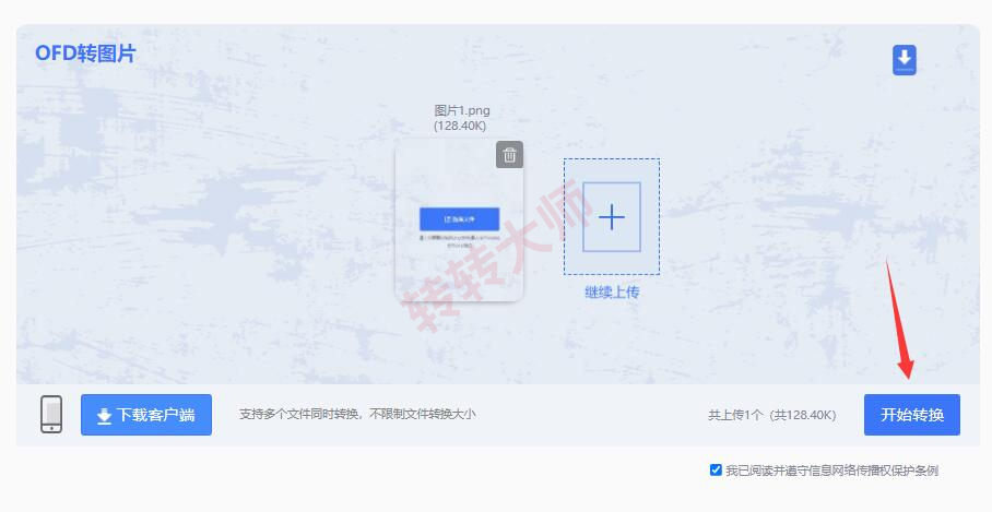 使用转转大师在线工具——免费方案不够用时直接上专业工具步骤四