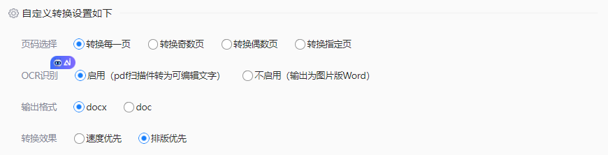 使用转转大师在线工具——免费方案不够用时直接上专业工具步骤三
