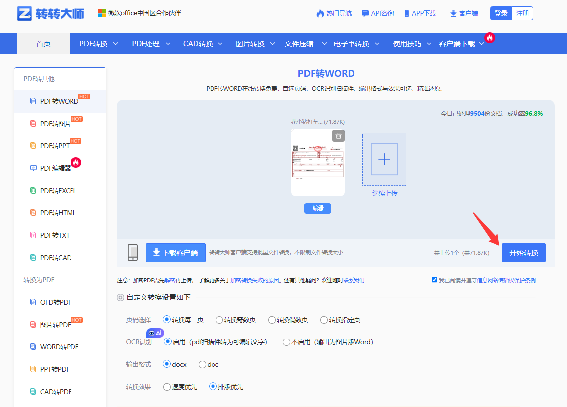 使用转转大师在线工具——免费方案不够用时直接上专业工具步骤四
