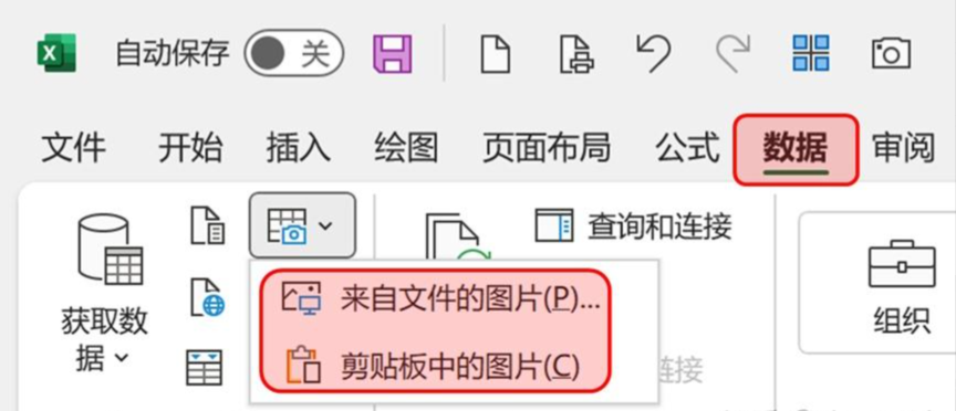 使用Excel“来自图片”识别表格——特殊场景下的免费补救方案步骤二