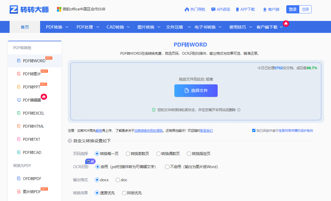 使用转转大师——免费方案不够用时直接上专业工具步骤一