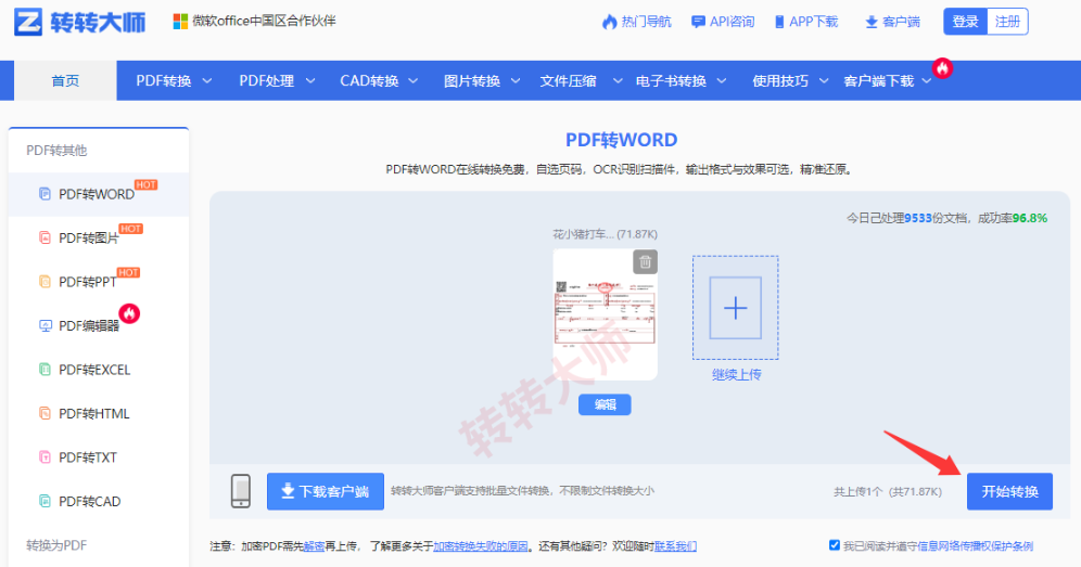 使用转转大师——免费方案不够用时直接上专业工具步骤四