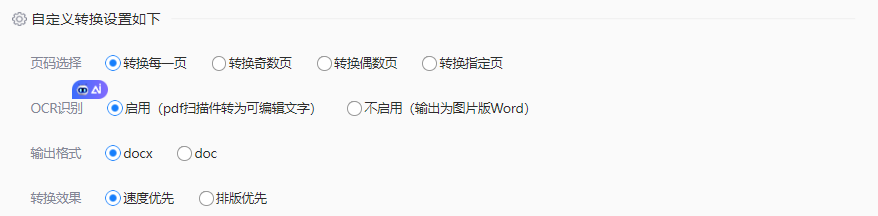 使用转转大师——免费方案不够用时直接上专业工具步骤三