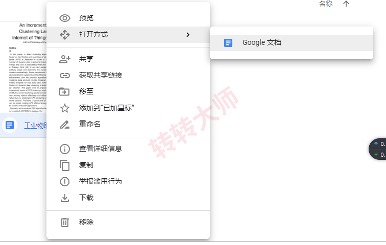 Google 文档——特殊场景下的免费补救方案步骤一