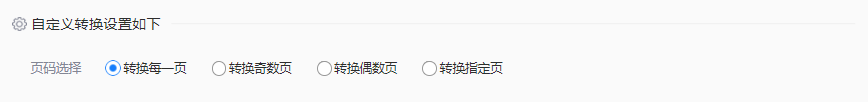 使用转转大师在线工具——免费方案不够用时直接上专业工具步骤三