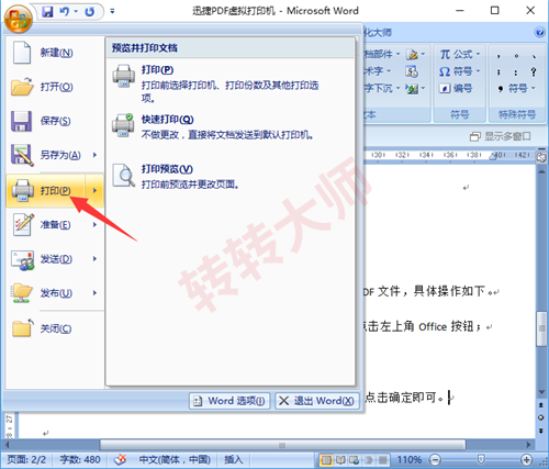 打印成 PDF——特殊场景下的免费补救方案步骤一